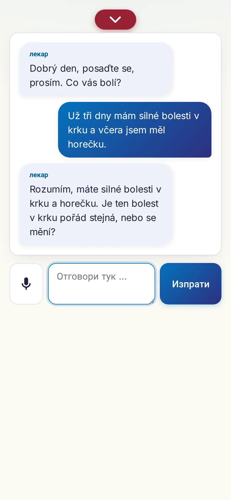 Телефон: разговор в ход с въвеждане през микрофон.