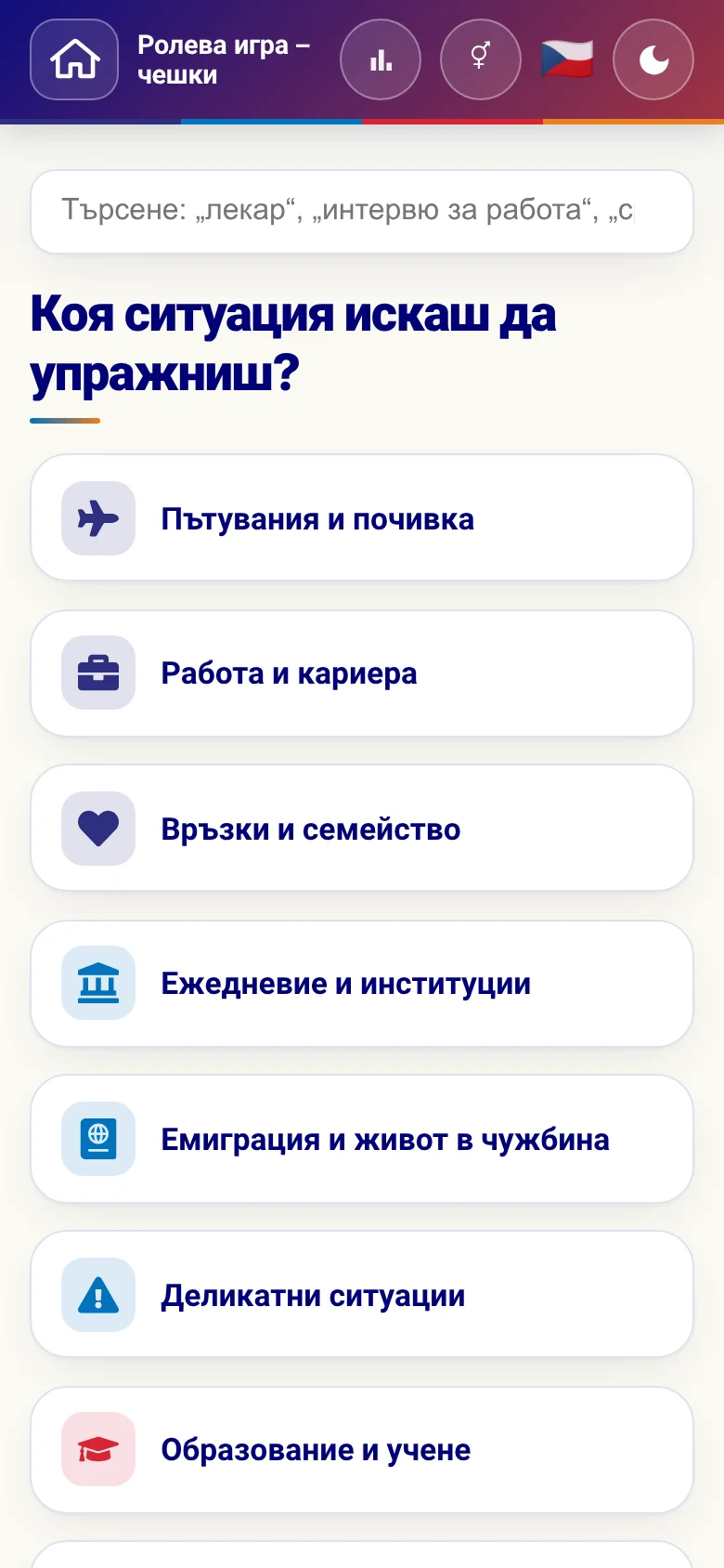 Телефон: тематичните области на ролевите игри.
