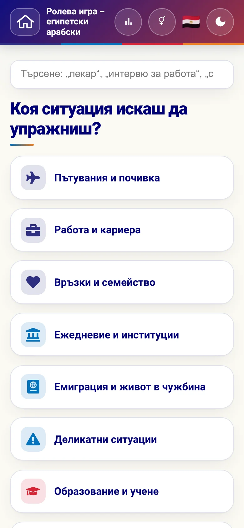 Телефон: тематичните области на ролевите игри.