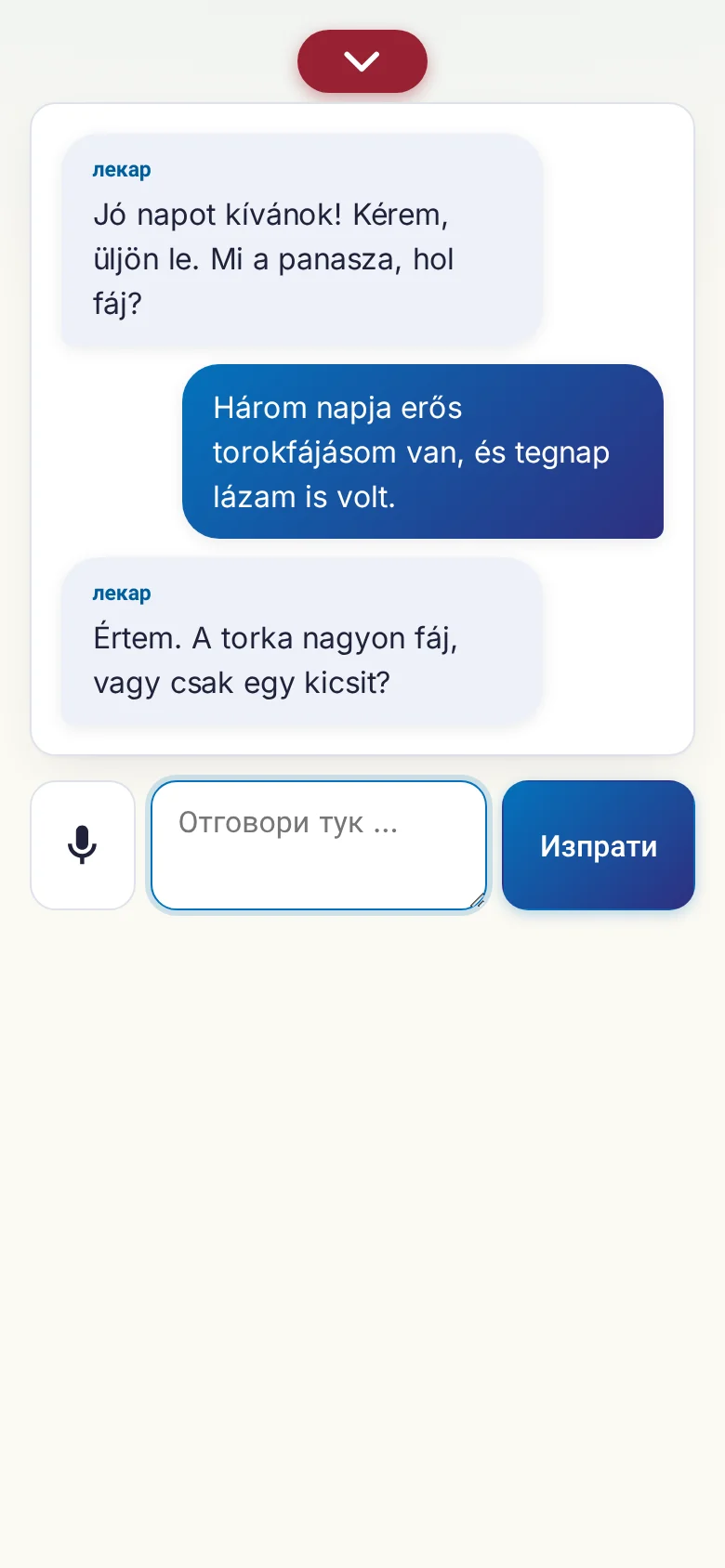 Телефон: разговор в ход с въвеждане през микрофон.