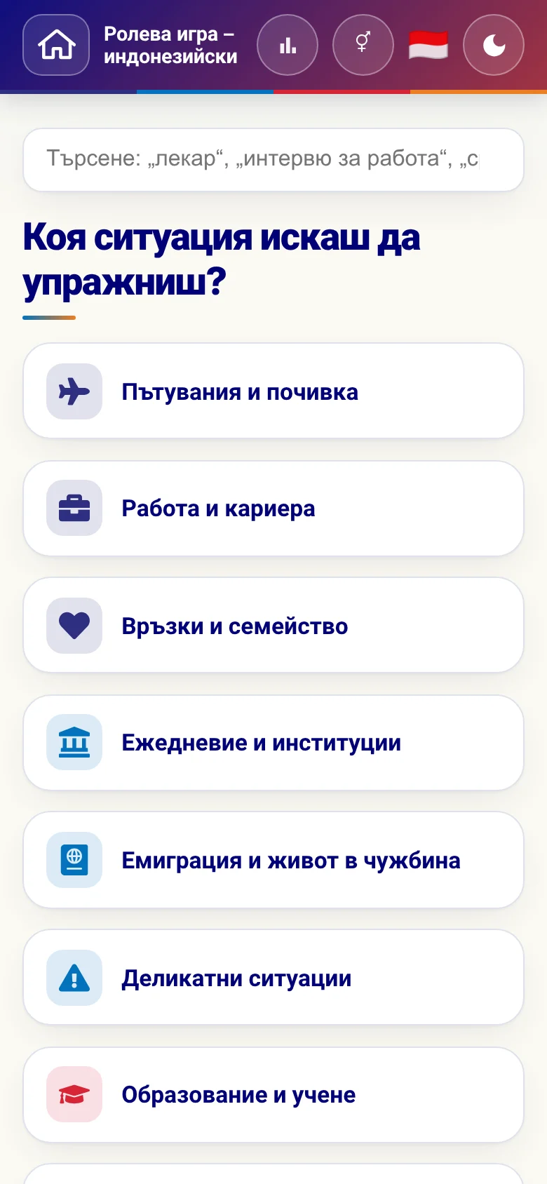 Телефон: тематичните области на ролевите игри.