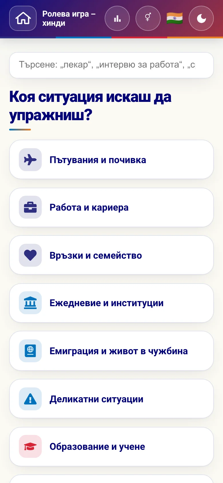 Телефон: тематичните области на ролевите игри.