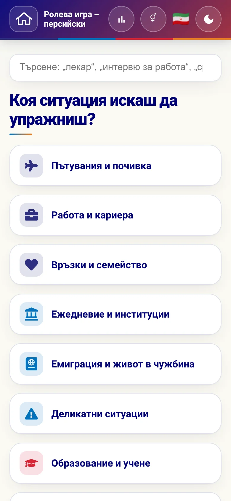 Телефон: тематичните области на ролевите игри.
