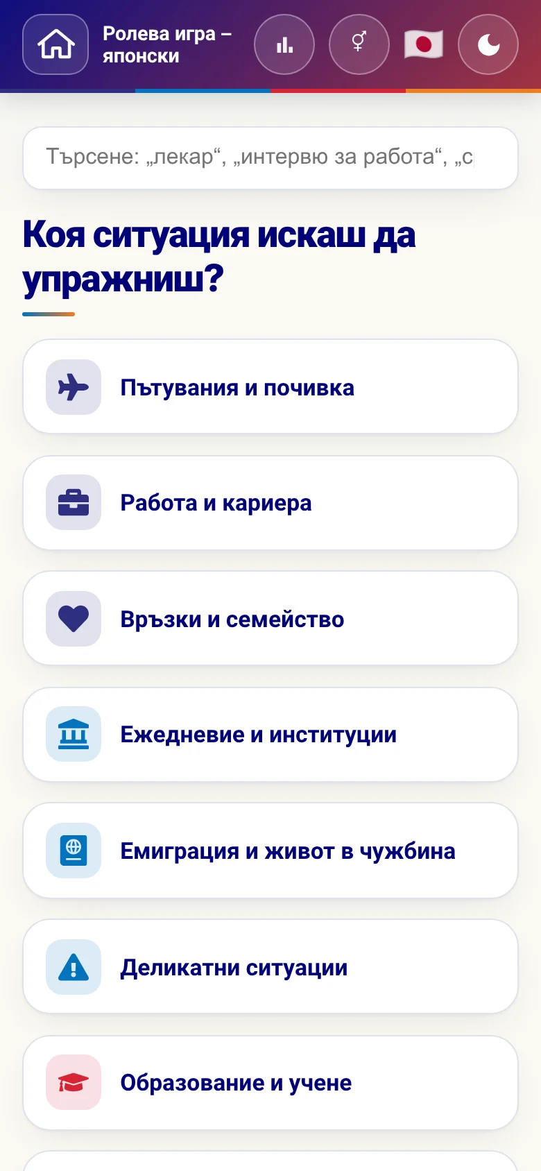 Телефон: тематичните области на ролевите игри.