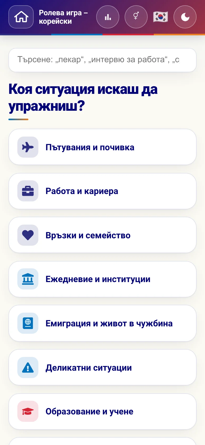 Телефон: тематичните области на ролевите игри.