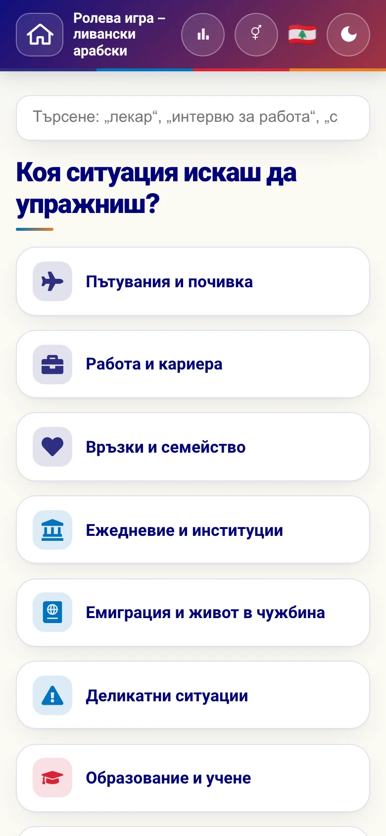 Телефон: тематичните области на ролевите игри.