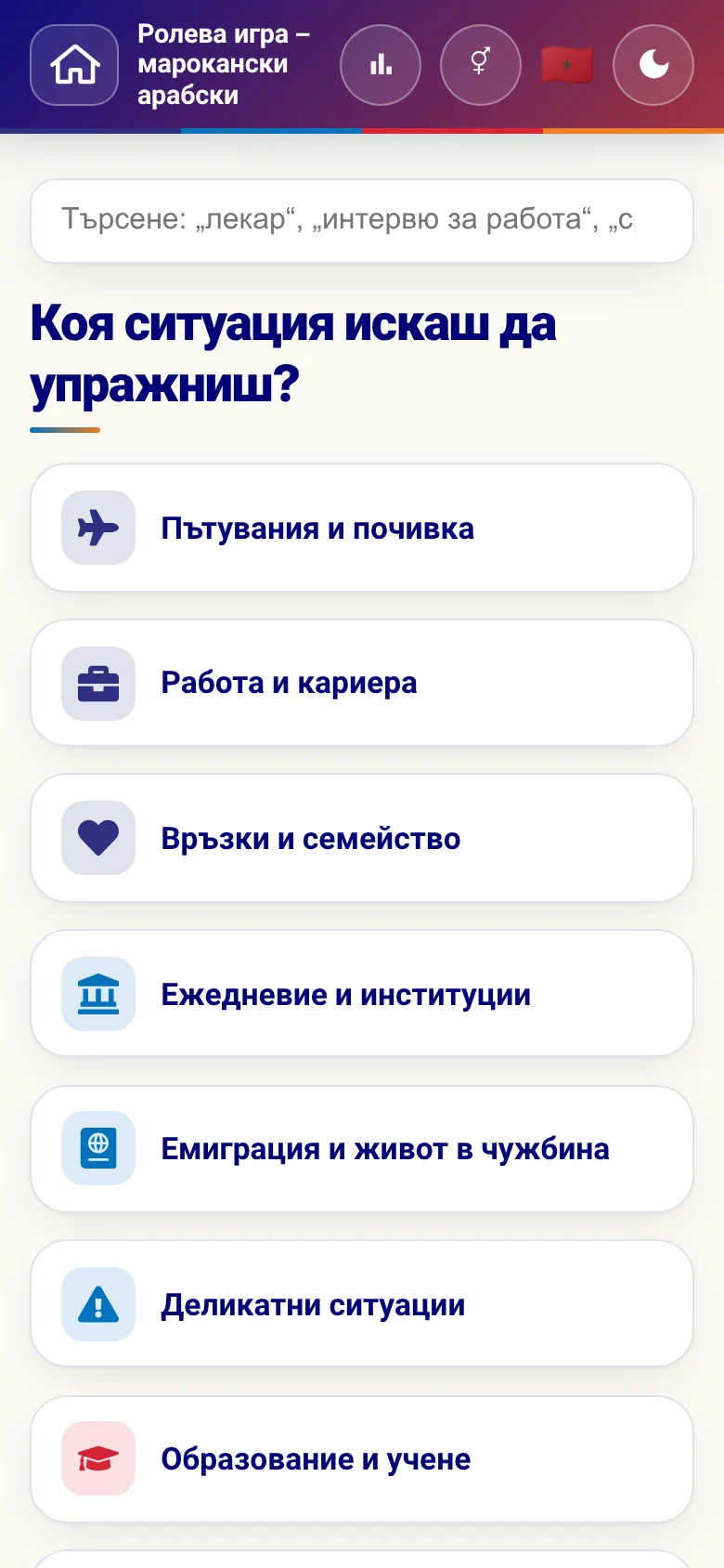 Телефон: тематичните области на ролевите игри.