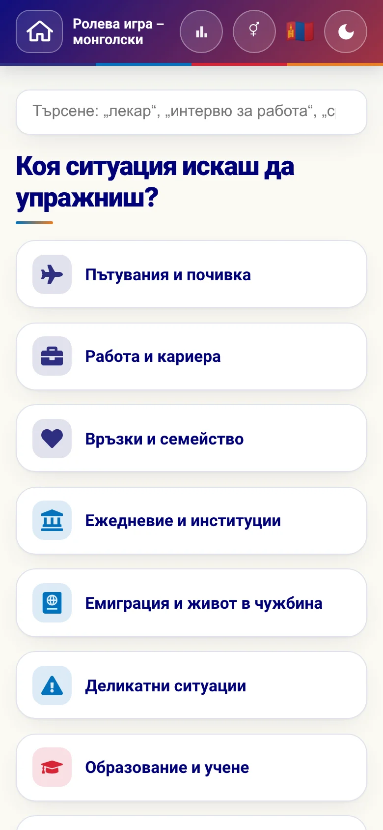 Телефон: тематичните области на ролевите игри.