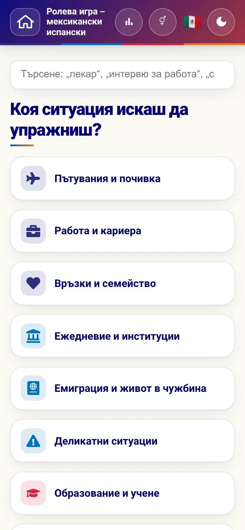 Телефон: тематичните области на ролевите игри.