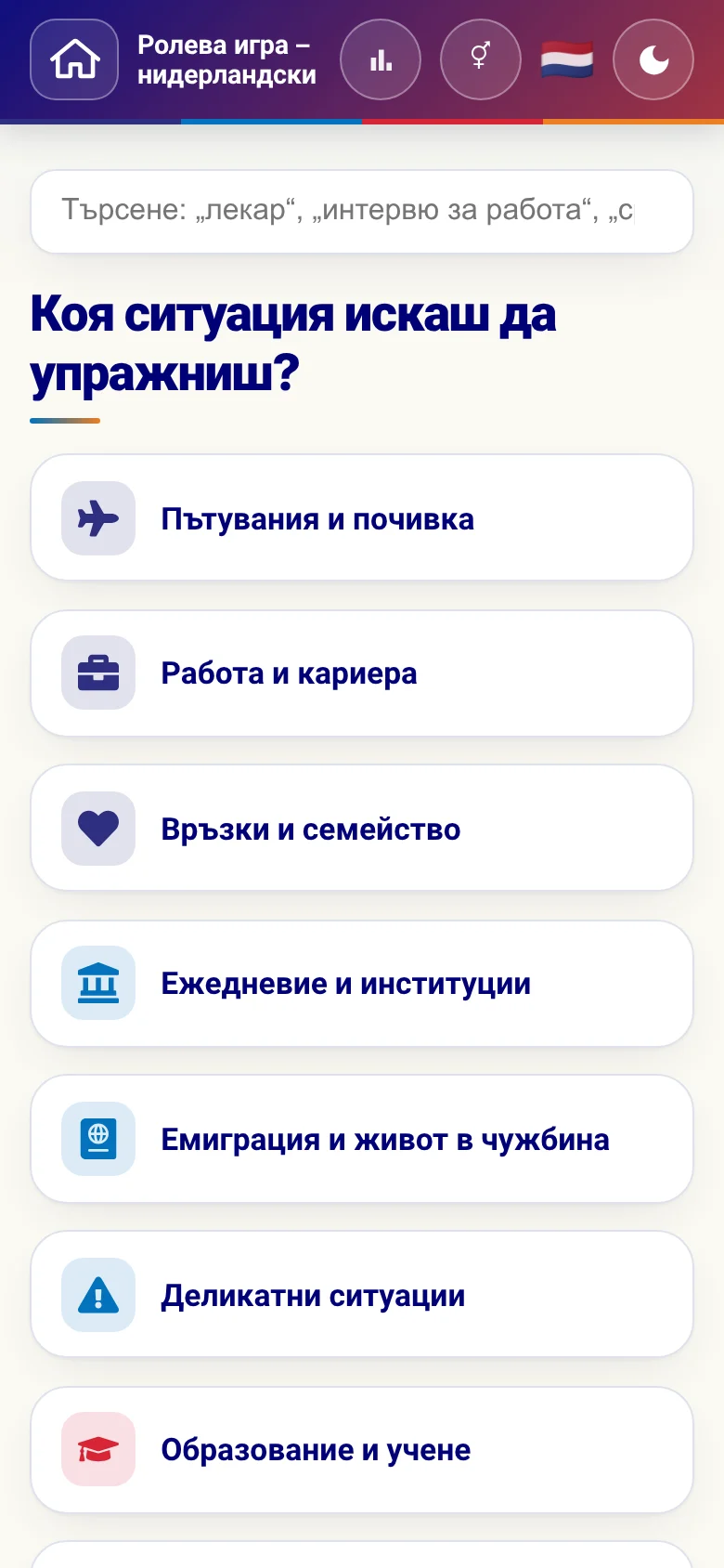 Телефон: тематичните области на ролевите игри.