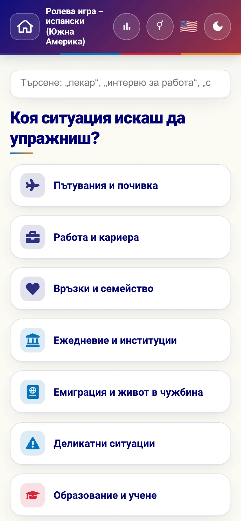 Телефон: тематичните области на ролевите игри.