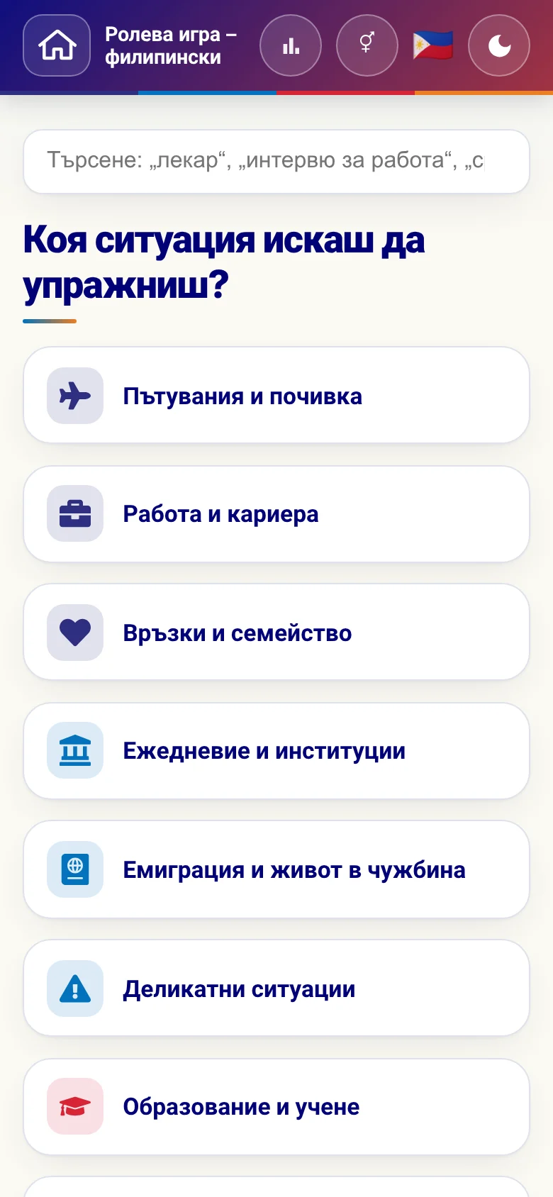 Телефон: тематичните области на ролевите игри.