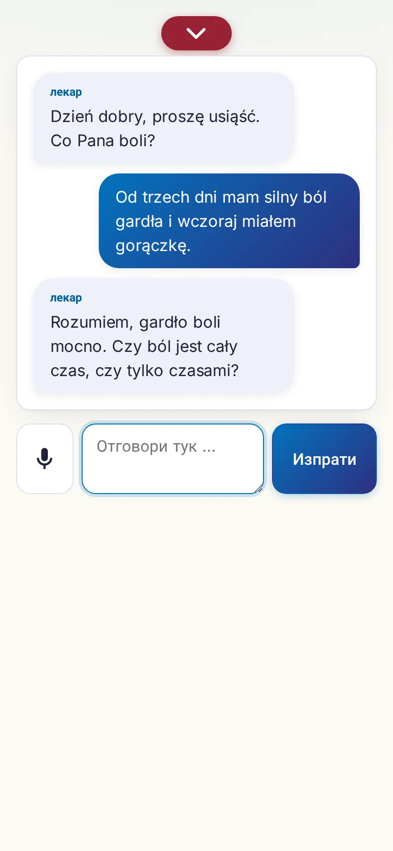Телефон: разговор в ход с въвеждане през микрофон.
