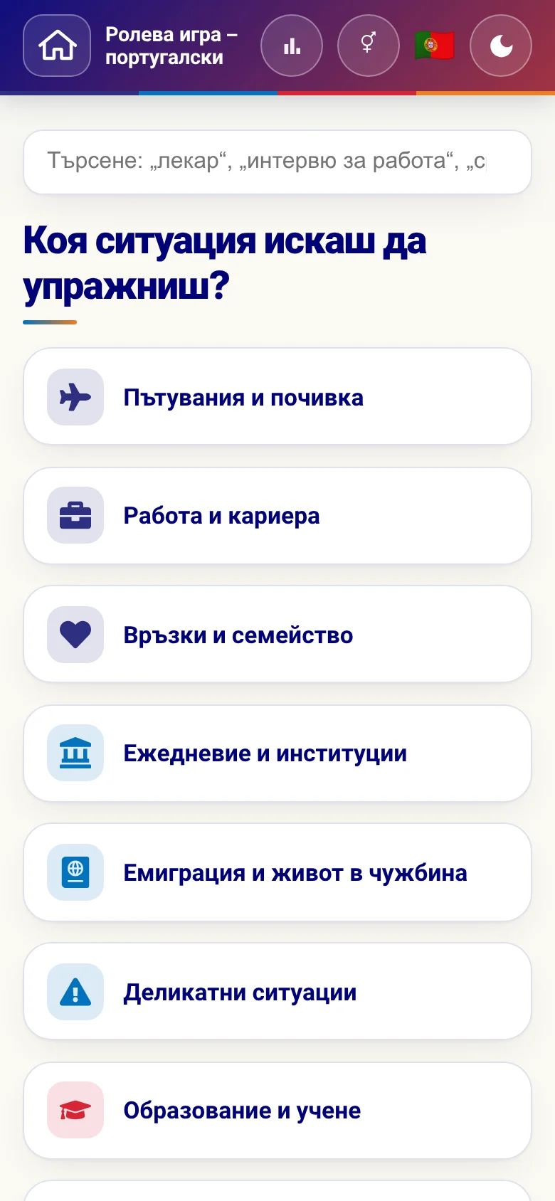 Телефон: тематичните области на ролевите игри.