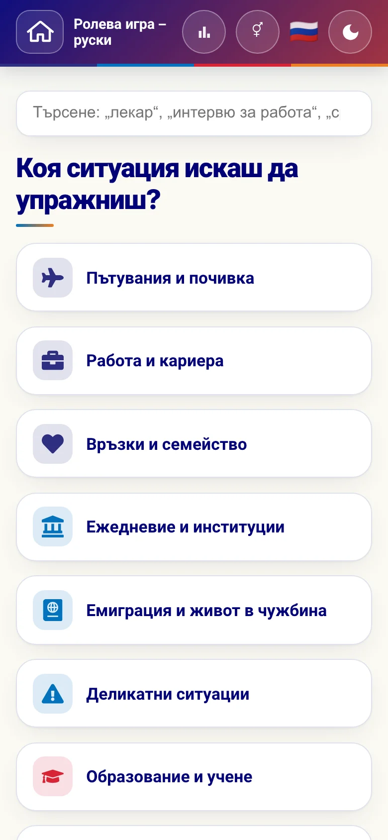 Телефон: тематичните области на ролевите игри.