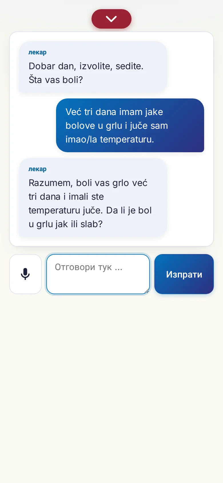 Телефон: разговор в ход с въвеждане през микрофон.