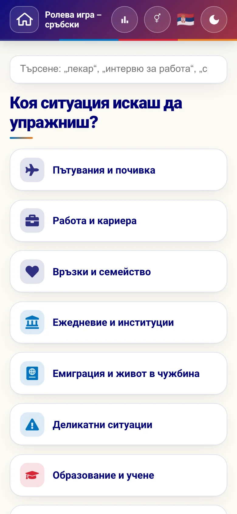 Телефон: тематичните области на ролевите игри.