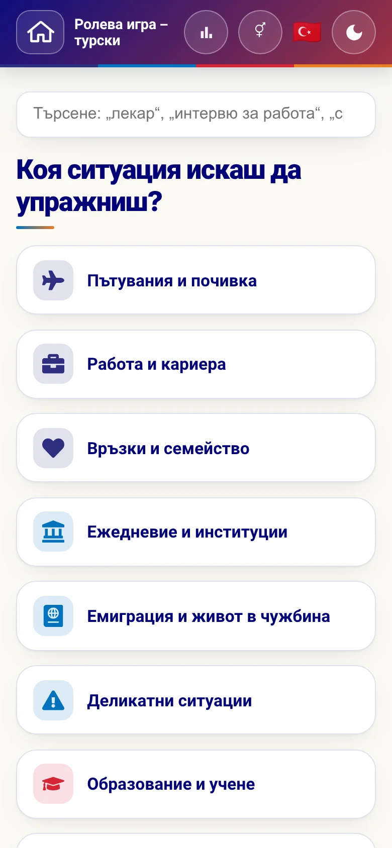 Телефон: тематичните области на ролевите игри.