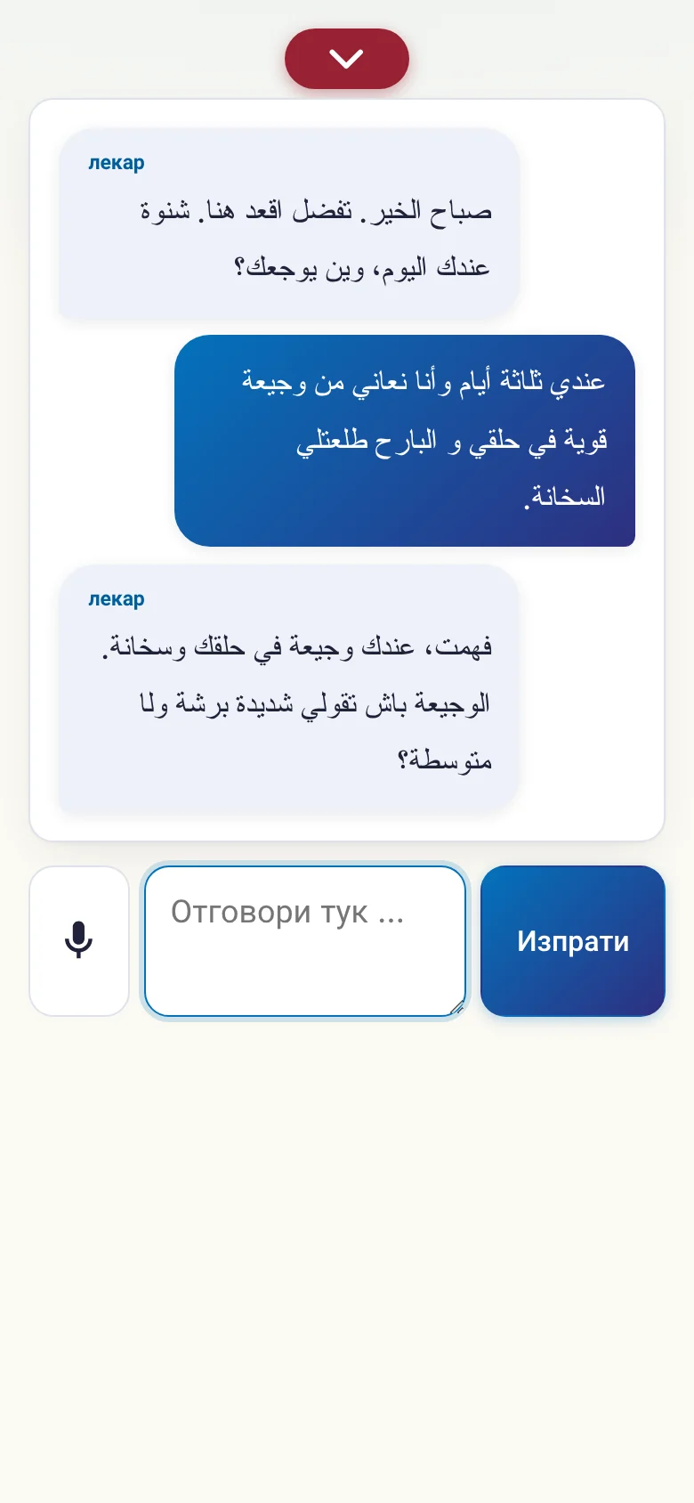 Телефон: разговор в ход с въвеждане през микрофон.