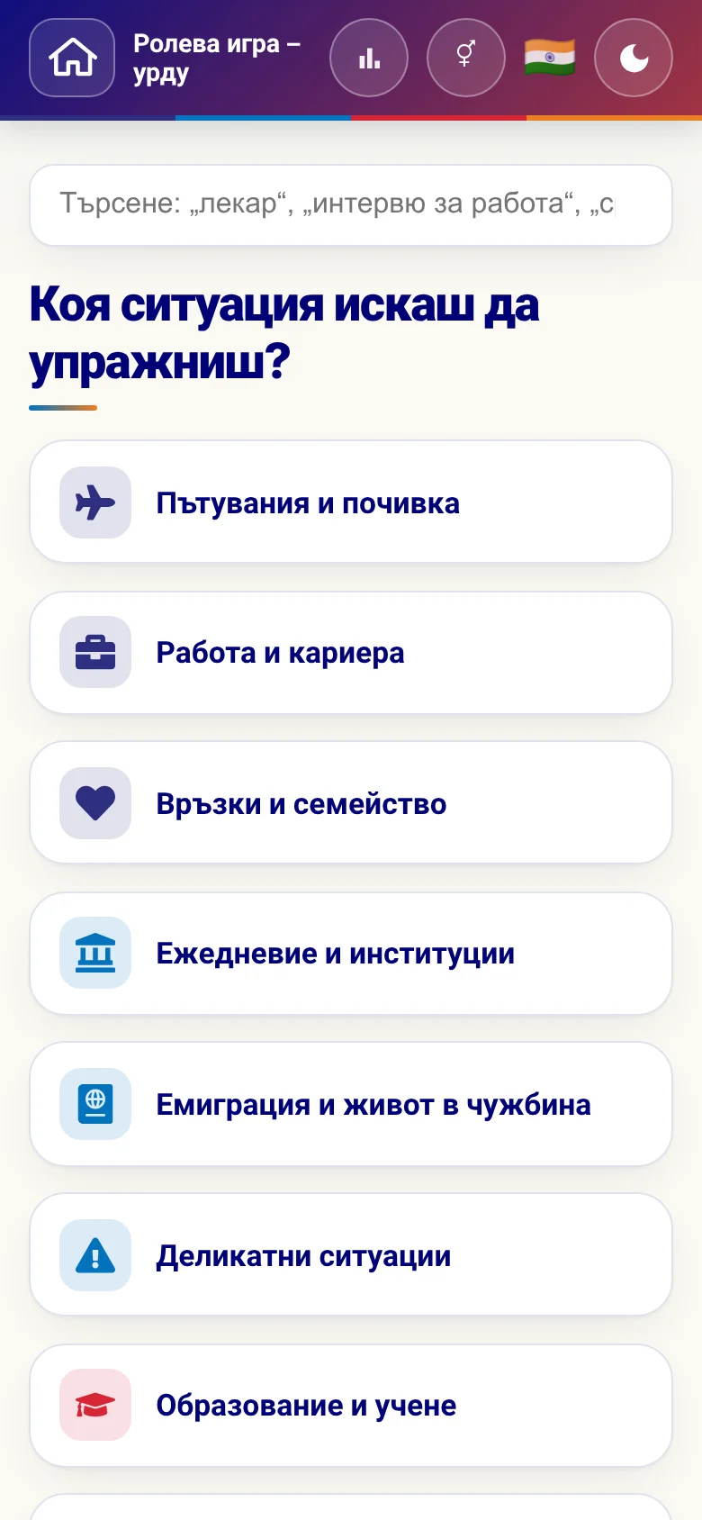 Телефон: тематичните области на ролевите игри.