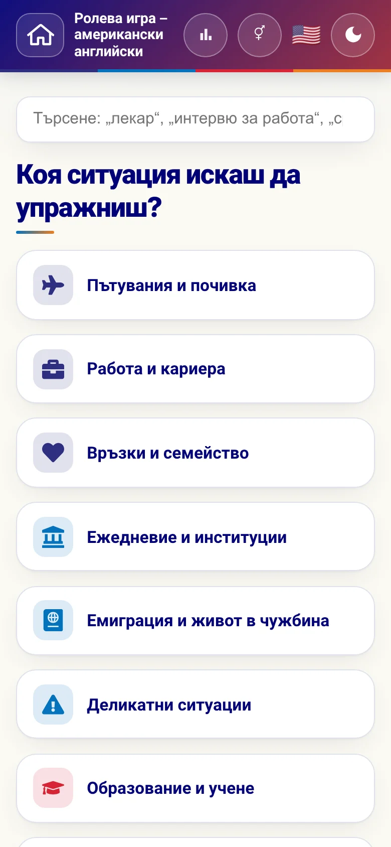 Телефон: тематичните области на ролевите игри.