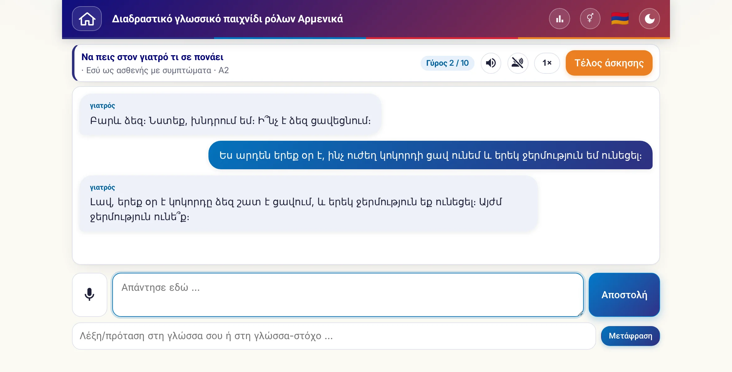Ένα παιχνίδι ρόλων σε εξέλιξη: η γιατρός ρωτά για την ένταση του πόνου, τον πυρετό και την πορεία της ημέρας, ο μαθητής απαντά ελεύθερα και στο τέλος ζητά συνταγή.
