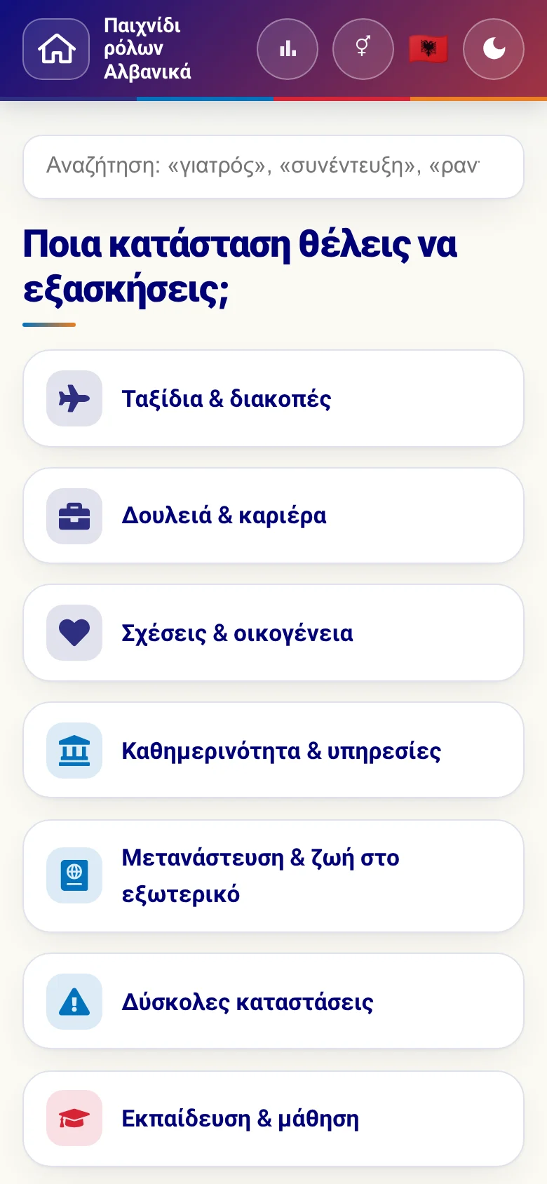 Κινητό: οι θεματικοί κόσμοι του παιχνιδιού ρόλων.