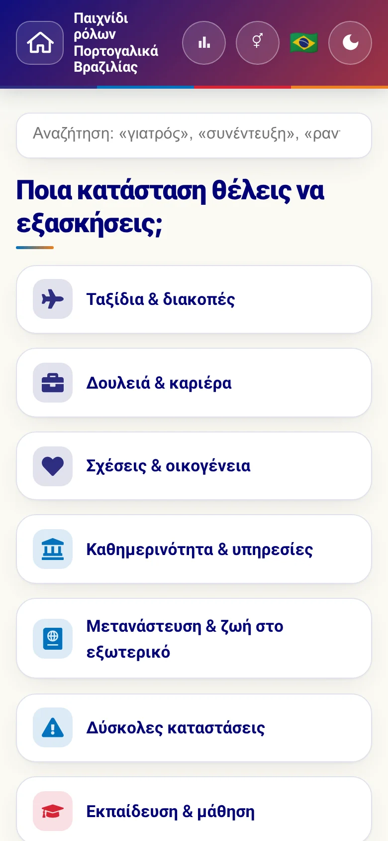 Κινητό: οι θεματικοί κόσμοι του παιχνιδιού ρόλων.