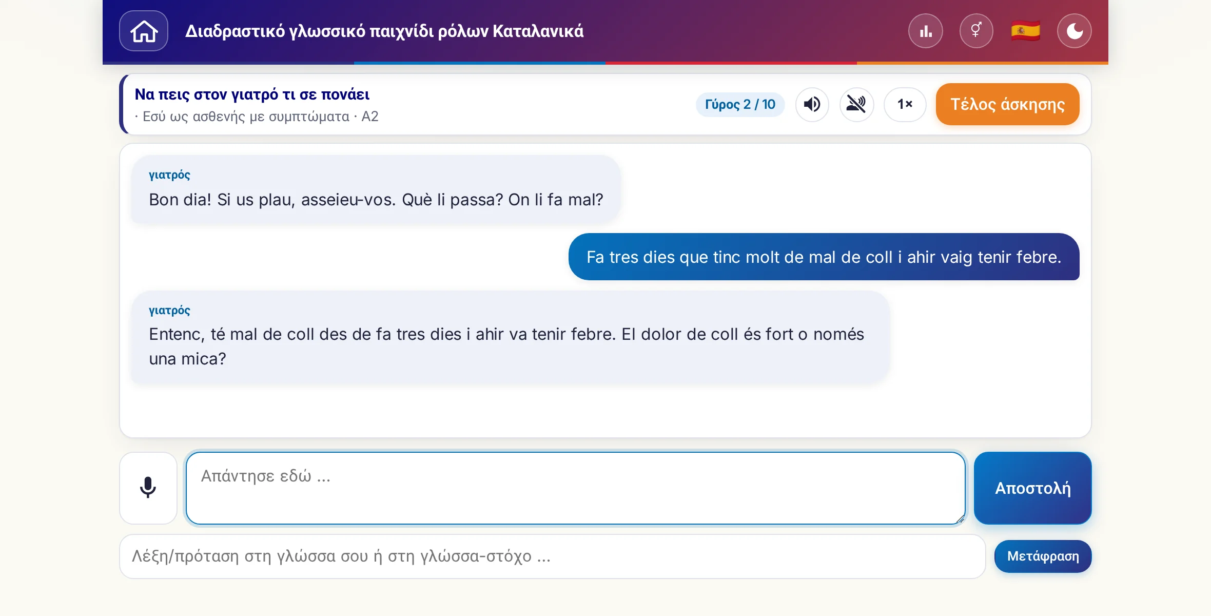 Ένα παιχνίδι ρόλων σε εξέλιξη: η γιατρός ρωτά για την ένταση του πόνου, τον πυρετό και την πορεία της ημέρας, ο μαθητής απαντά ελεύθερα και στο τέλος ζητά συνταγή.