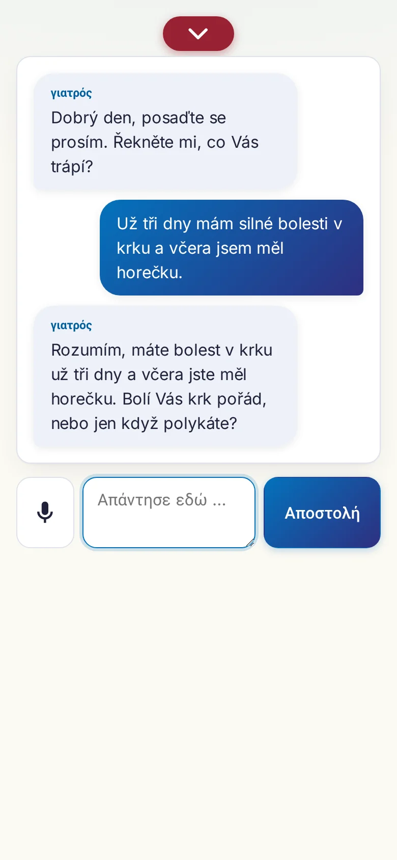Κινητό: μια συζήτηση σε εξέλιξη με εισαγωγή από μικρόφωνο.