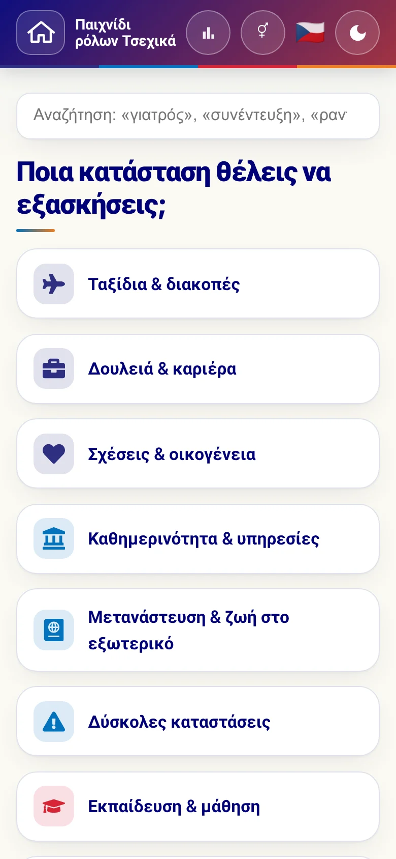 Κινητό: οι θεματικοί κόσμοι του παιχνιδιού ρόλων.