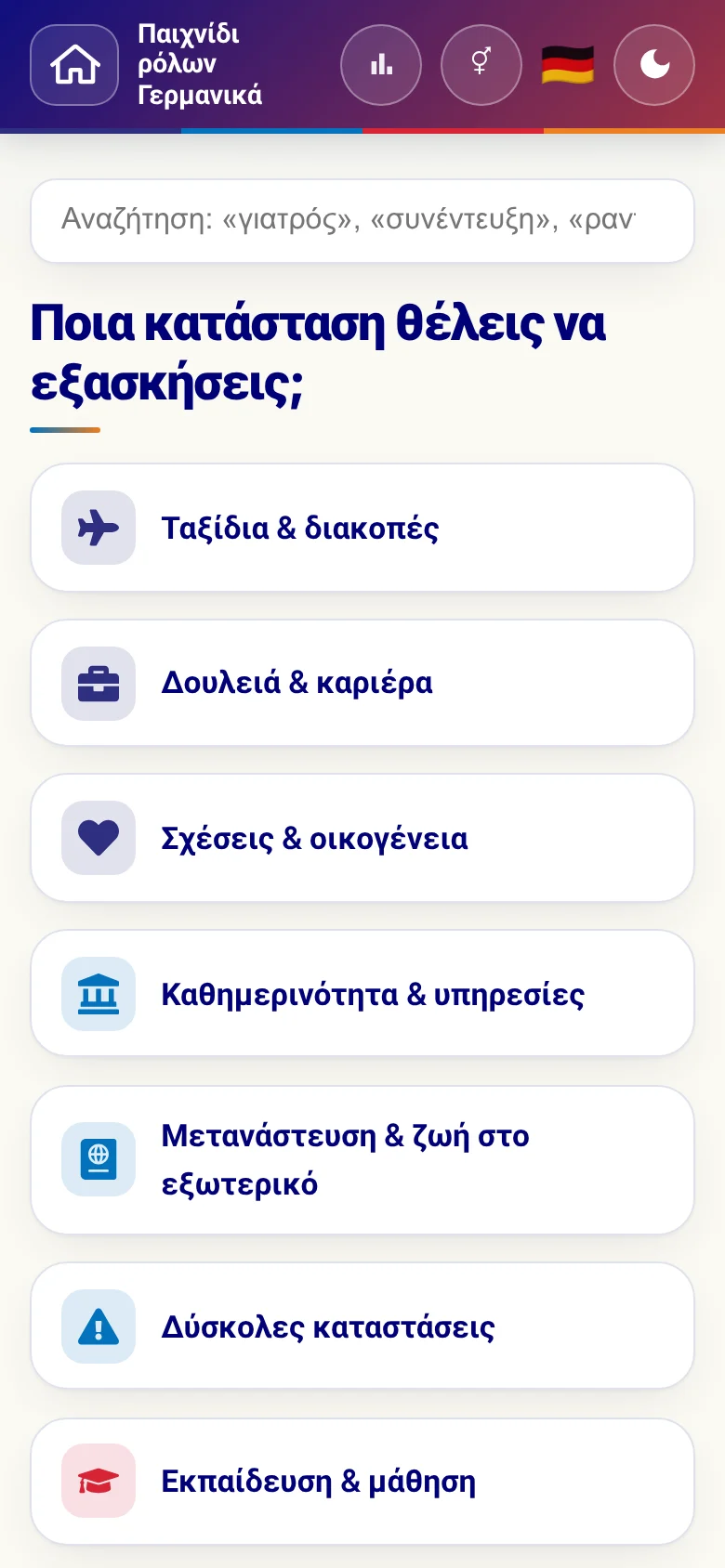 Κινητό: οι θεματικοί κόσμοι του παιχνιδιού ρόλων.