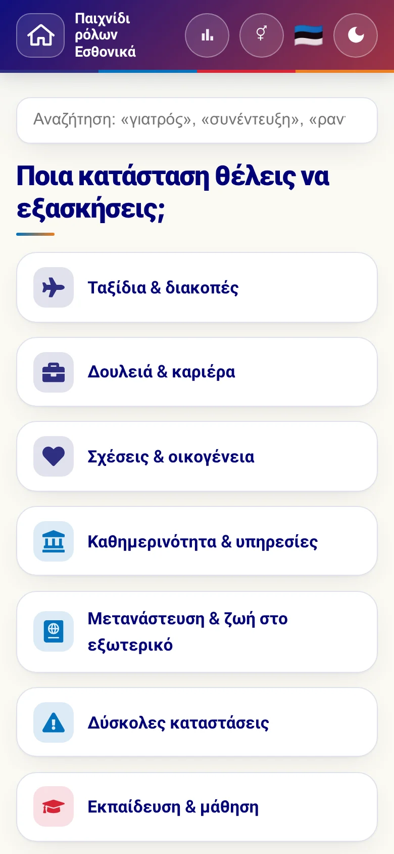 Κινητό: οι θεματικοί κόσμοι του παιχνιδιού ρόλων.
