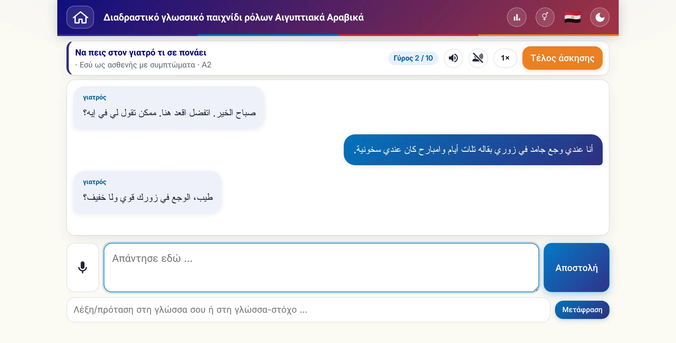 Ένα παιχνίδι ρόλων σε εξέλιξη: η γιατρός ρωτά για την ένταση του πόνου, τον πυρετό και την πορεία της ημέρας, ο μαθητής απαντά ελεύθερα και στο τέλος ζητά συνταγή.