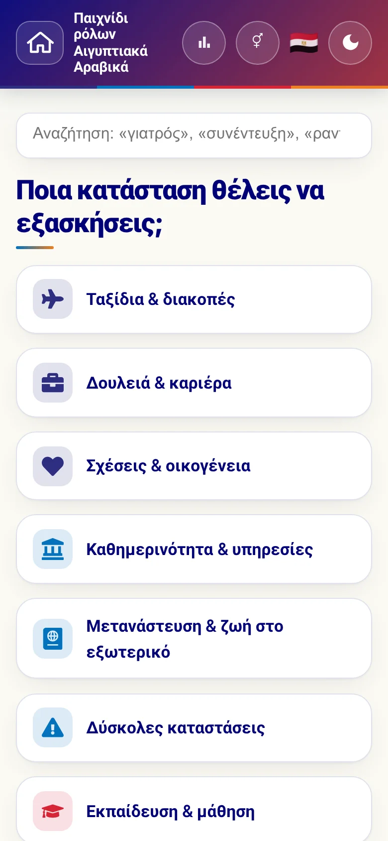 Κινητό: οι θεματικοί κόσμοι του παιχνιδιού ρόλων.