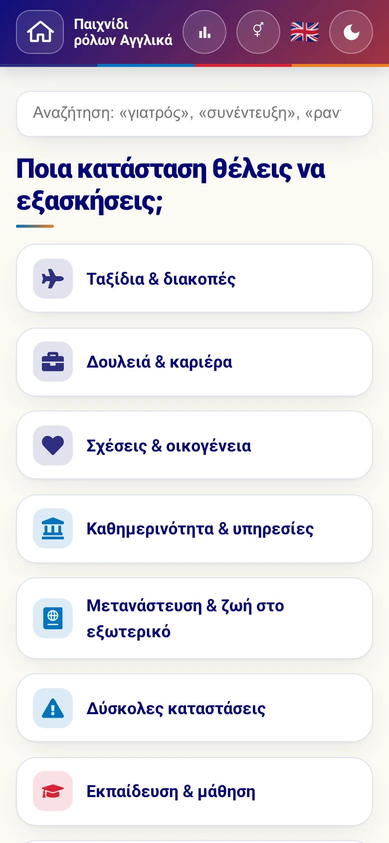 Κινητό: οι θεματικοί κόσμοι του παιχνιδιού ρόλων.