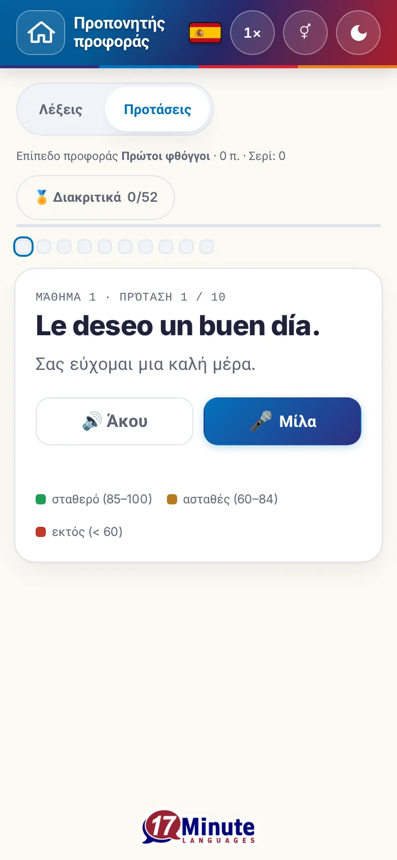 Κινητό: μια άσκηση προφοράς σε εξέλιξη με πρόταση-στόχο και υπόμνημα αξιολόγησης.