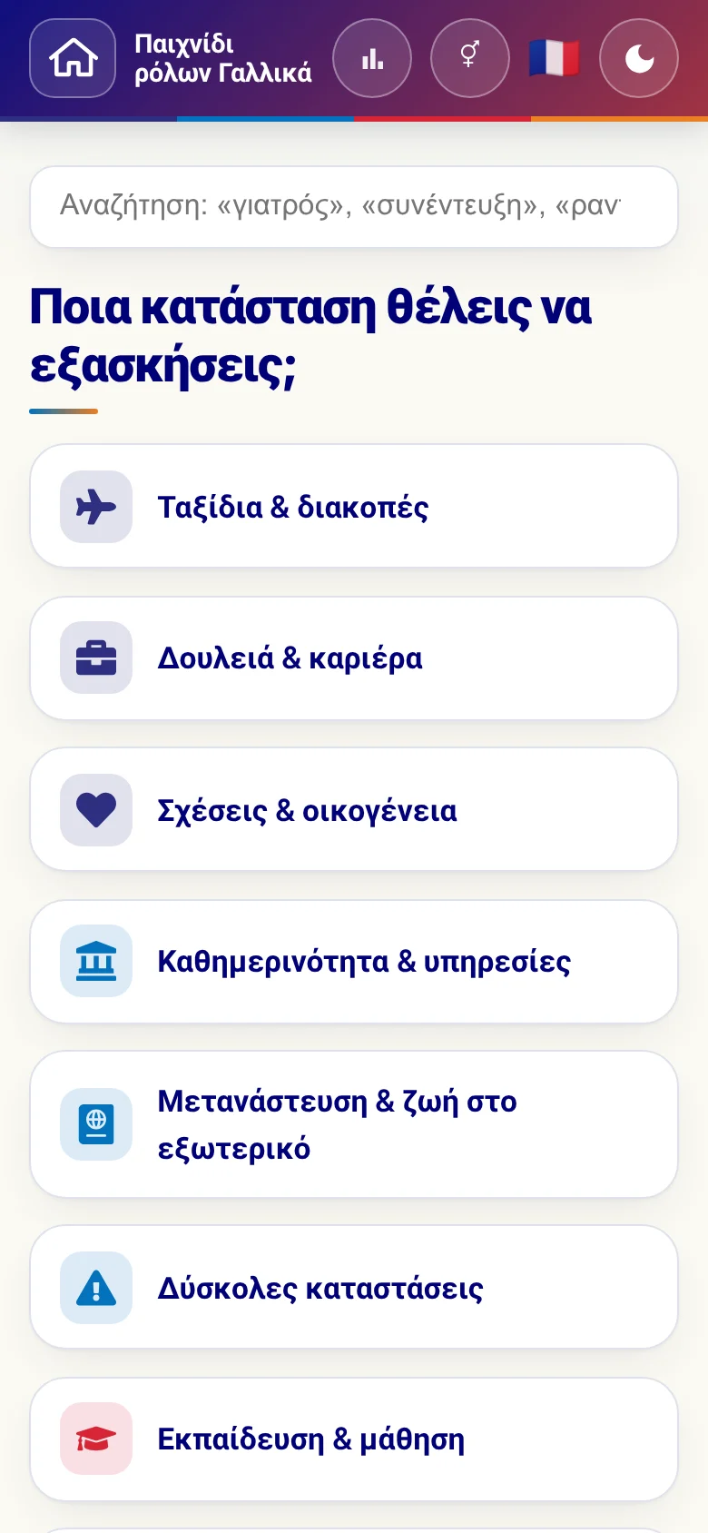 Κινητό: οι θεματικοί κόσμοι του παιχνιδιού ρόλων.