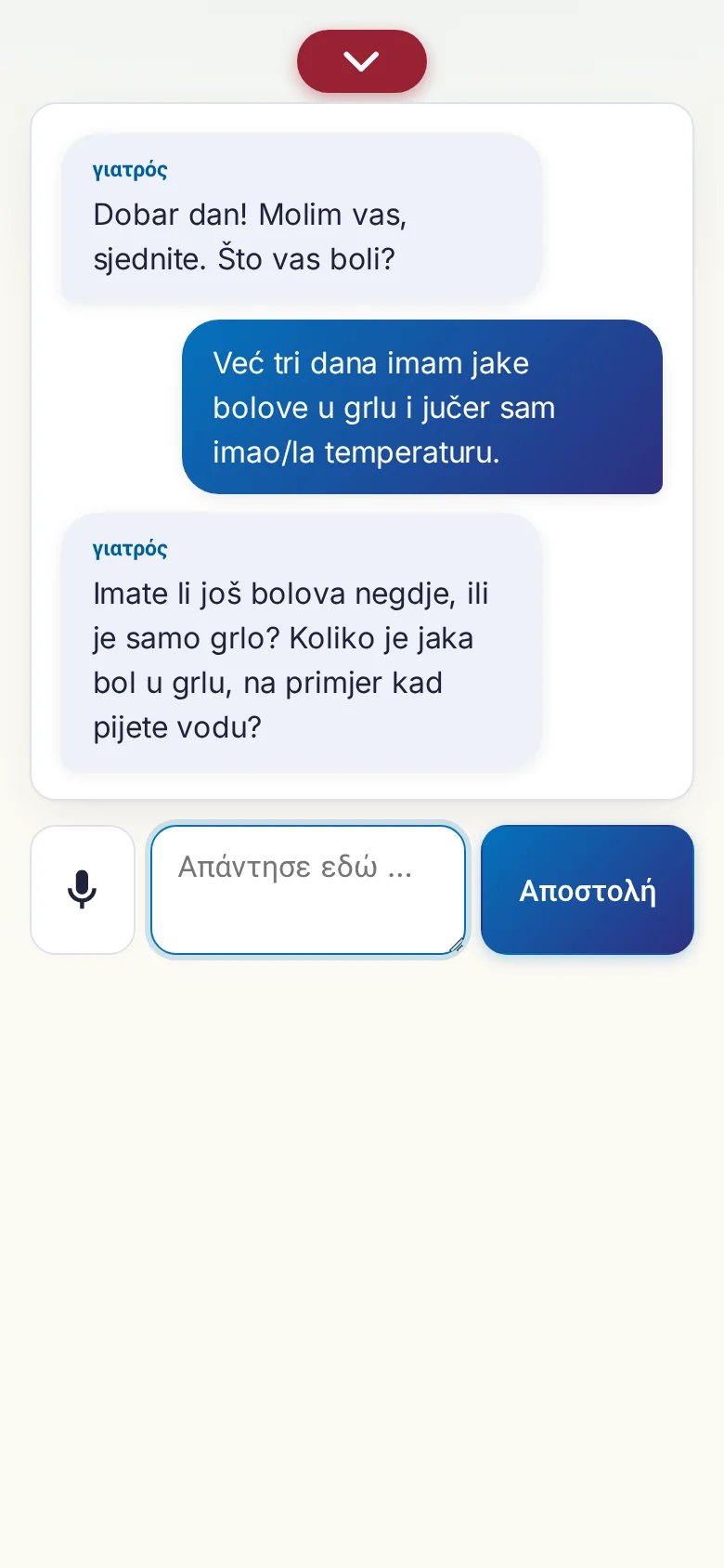 Κινητό: μια συζήτηση σε εξέλιξη με εισαγωγή από μικρόφωνο.