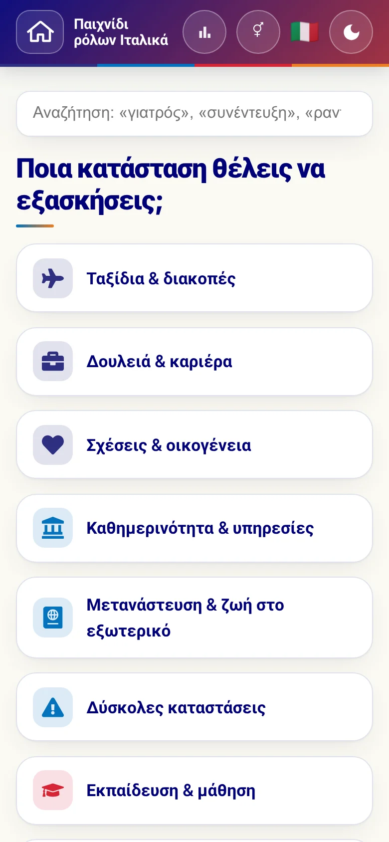 Κινητό: οι θεματικοί κόσμοι του παιχνιδιού ρόλων.