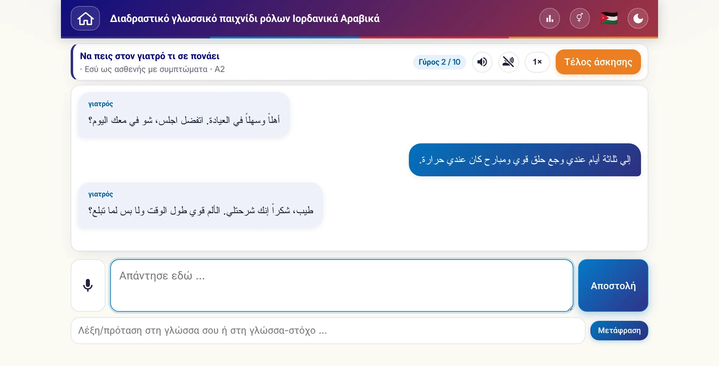 Ένα παιχνίδι ρόλων σε εξέλιξη: η γιατρός ρωτά για την ένταση του πόνου, τον πυρετό και την πορεία της ημέρας, ο μαθητής απαντά ελεύθερα και στο τέλος ζητά συνταγή.