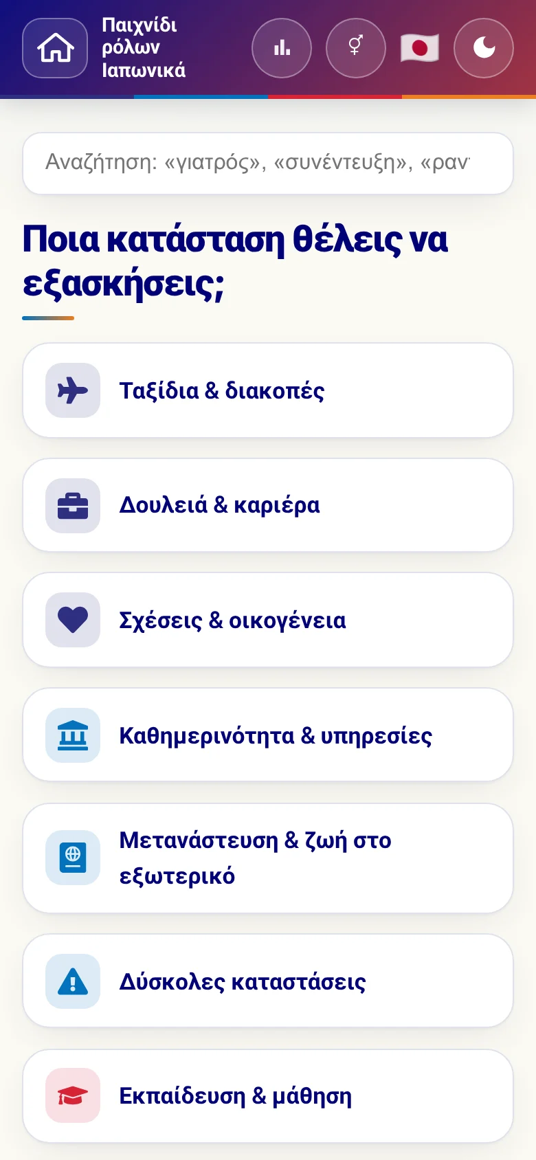 Κινητό: οι θεματικοί κόσμοι του παιχνιδιού ρόλων.