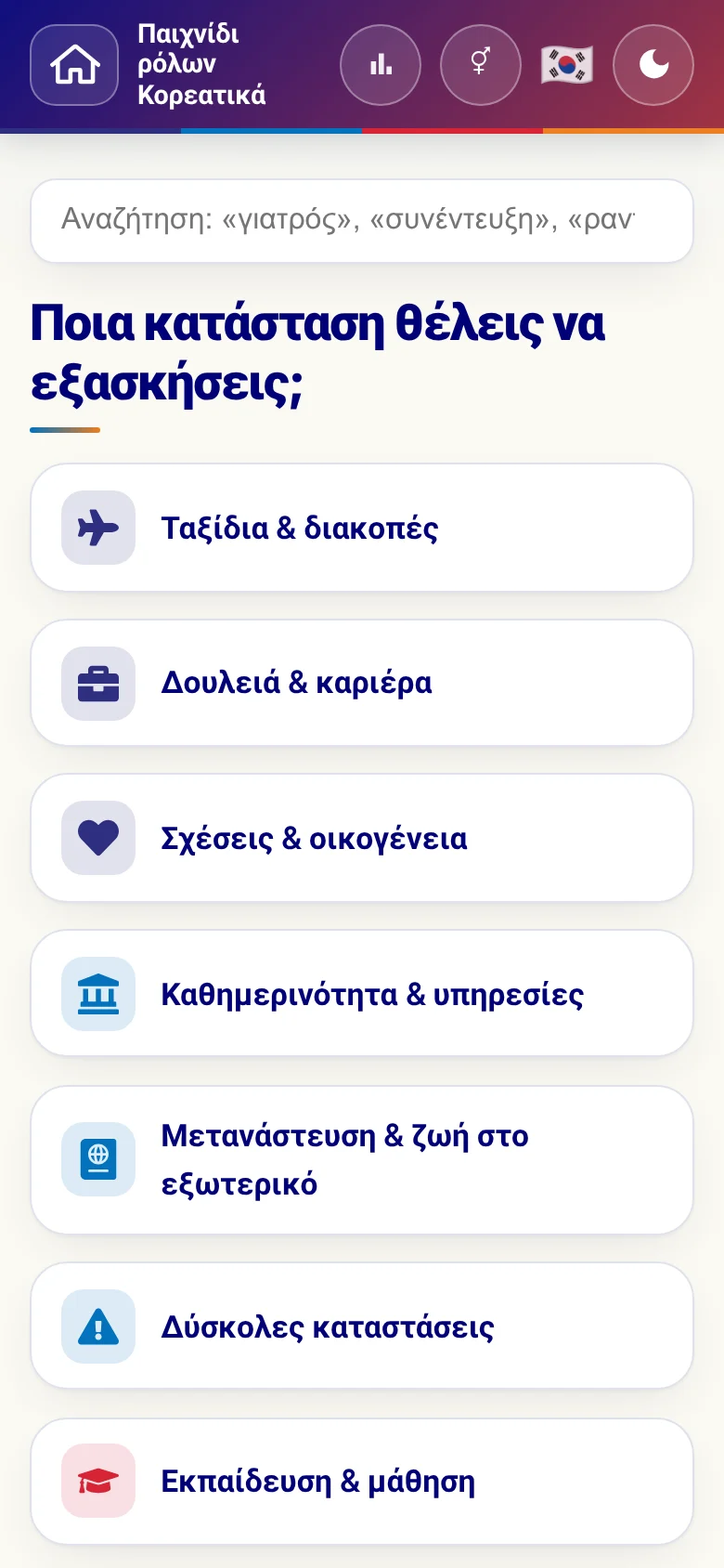 Κινητό: οι θεματικοί κόσμοι του παιχνιδιού ρόλων.