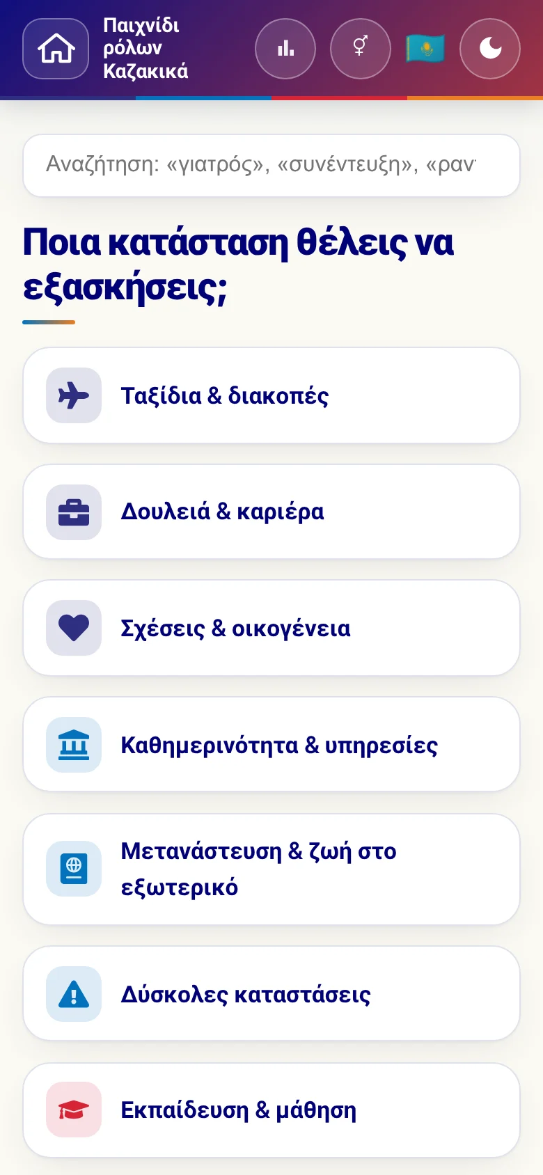 Κινητό: οι θεματικοί κόσμοι του παιχνιδιού ρόλων.