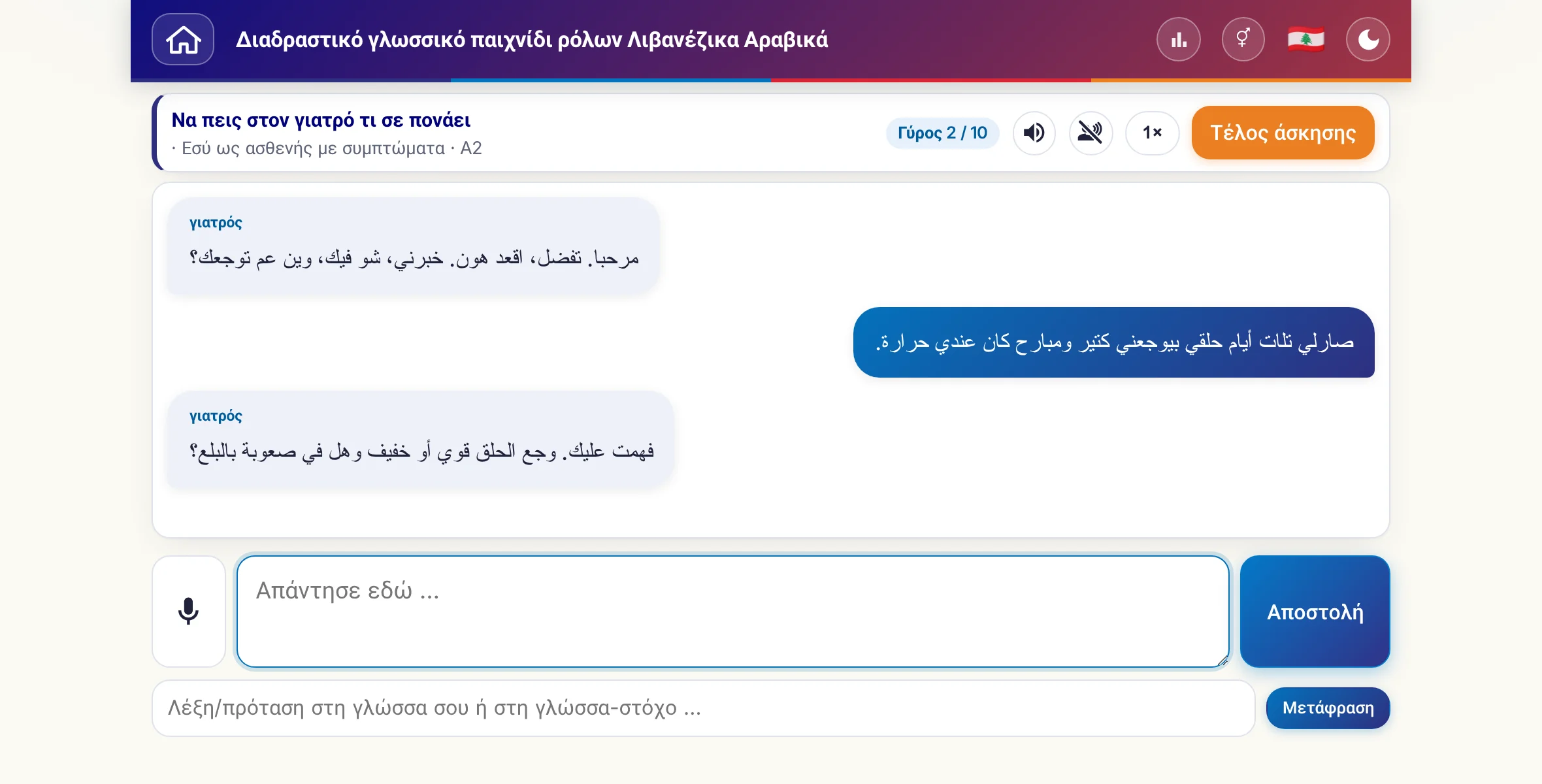 Ένα παιχνίδι ρόλων σε εξέλιξη: η γιατρός ρωτά για την ένταση του πόνου, τον πυρετό και την πορεία της ημέρας, ο μαθητής απαντά ελεύθερα και στο τέλος ζητά συνταγή.
