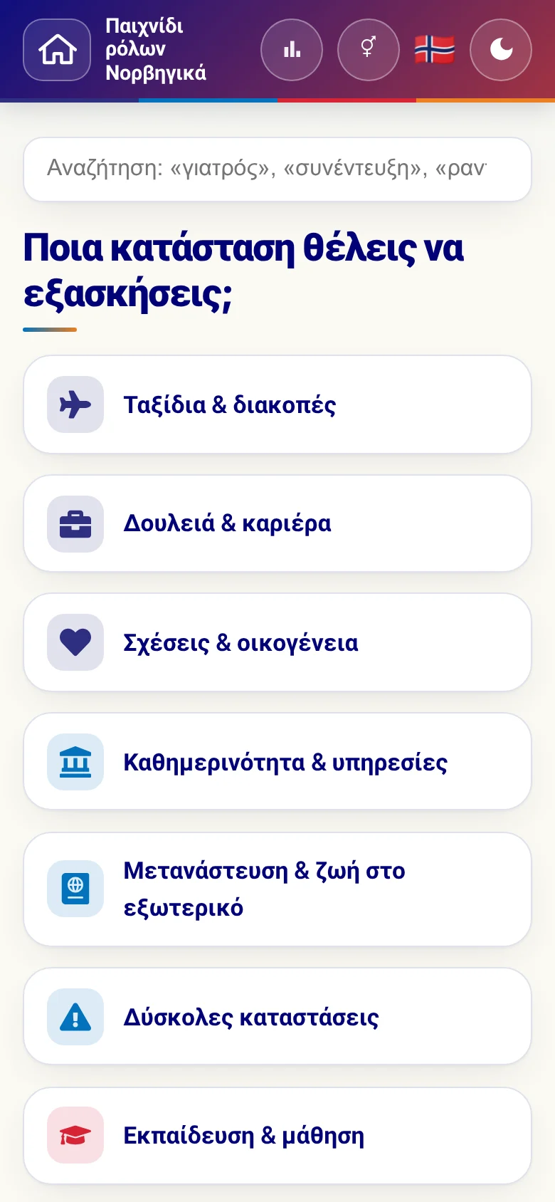 Κινητό: οι θεματικοί κόσμοι του παιχνιδιού ρόλων.