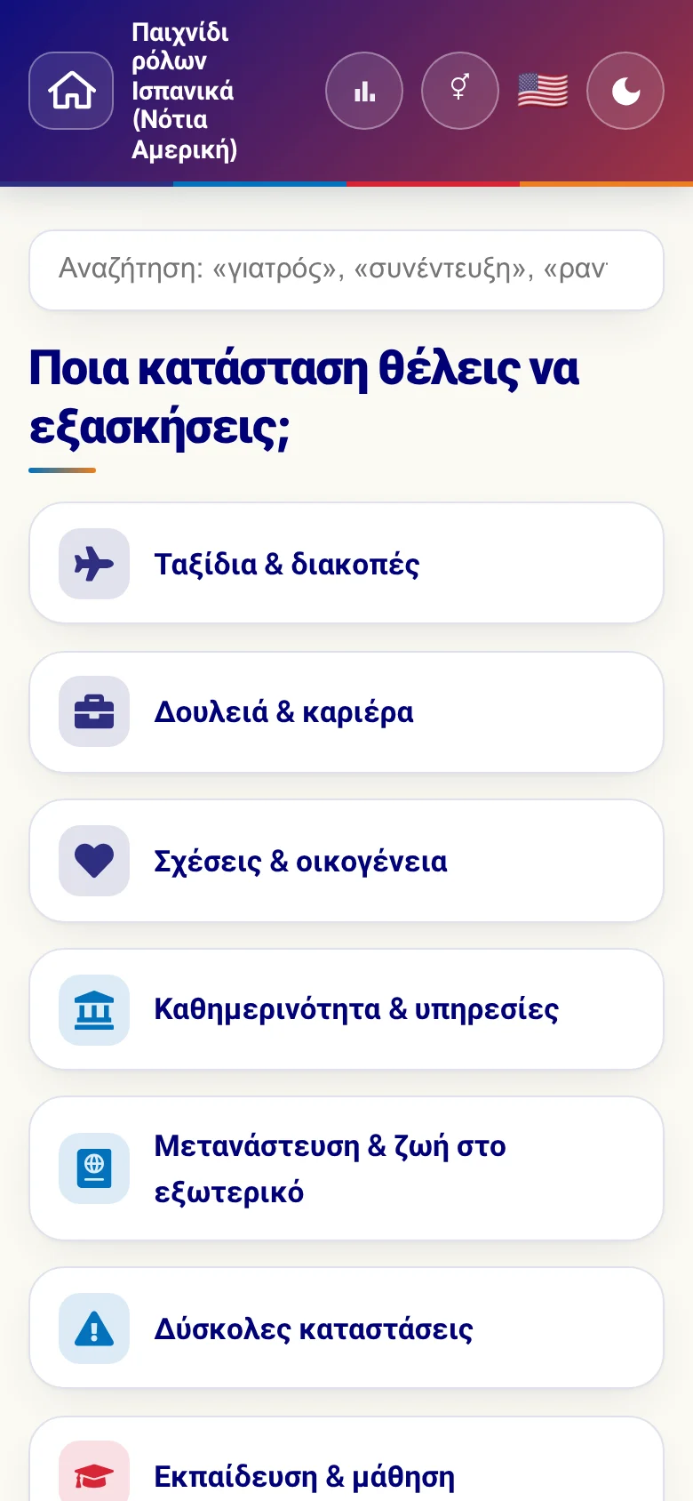 Κινητό: οι θεματικοί κόσμοι του παιχνιδιού ρόλων.