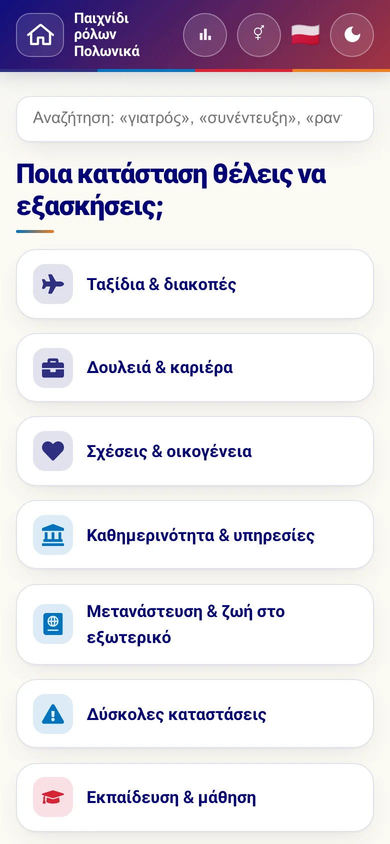 Κινητό: οι θεματικοί κόσμοι του παιχνιδιού ρόλων.
