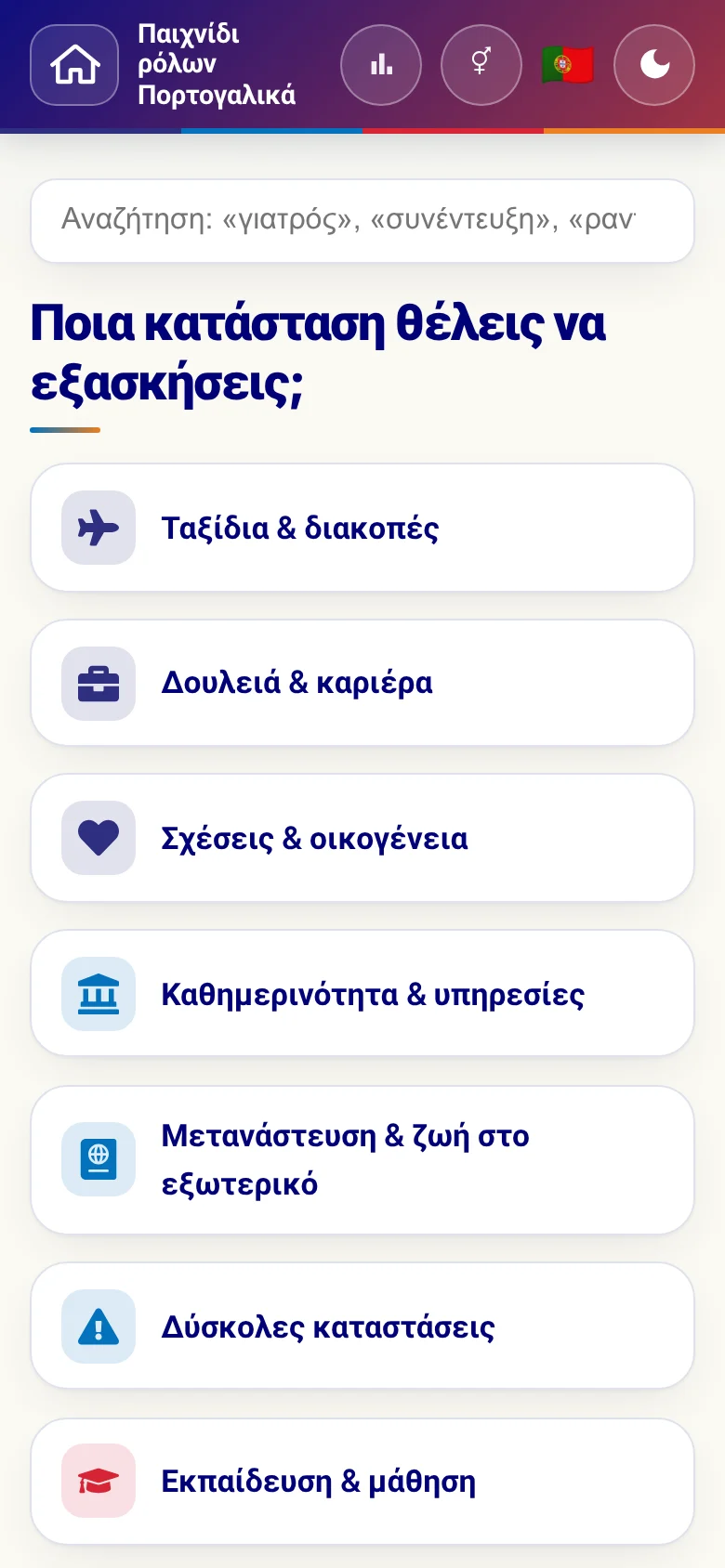 Κινητό: οι θεματικοί κόσμοι του παιχνιδιού ρόλων.