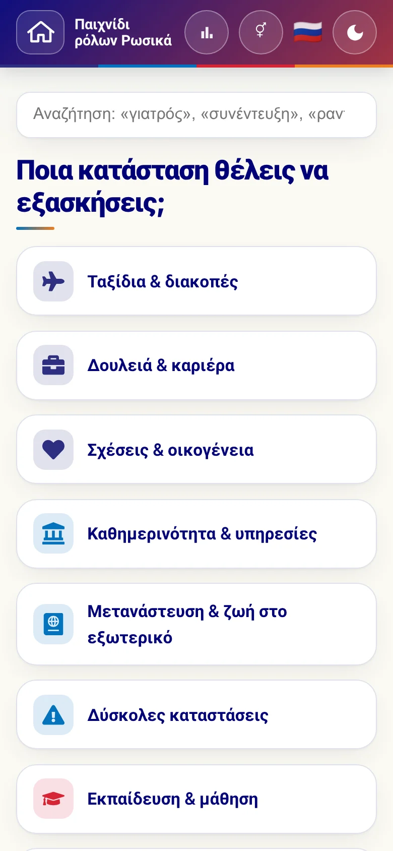 Κινητό: οι θεματικοί κόσμοι του παιχνιδιού ρόλων.